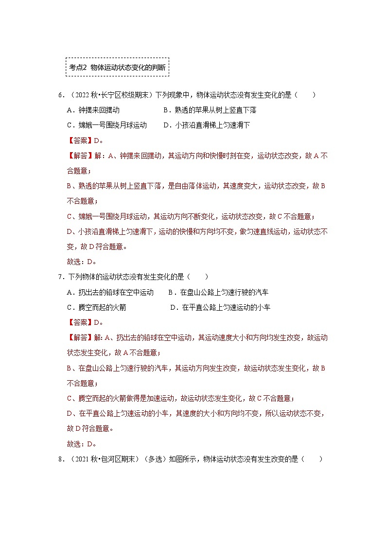 人教版物理八年级下册同步讲义+专题训练8.1 牛顿第一定律(专题训练)(解析版)第3页