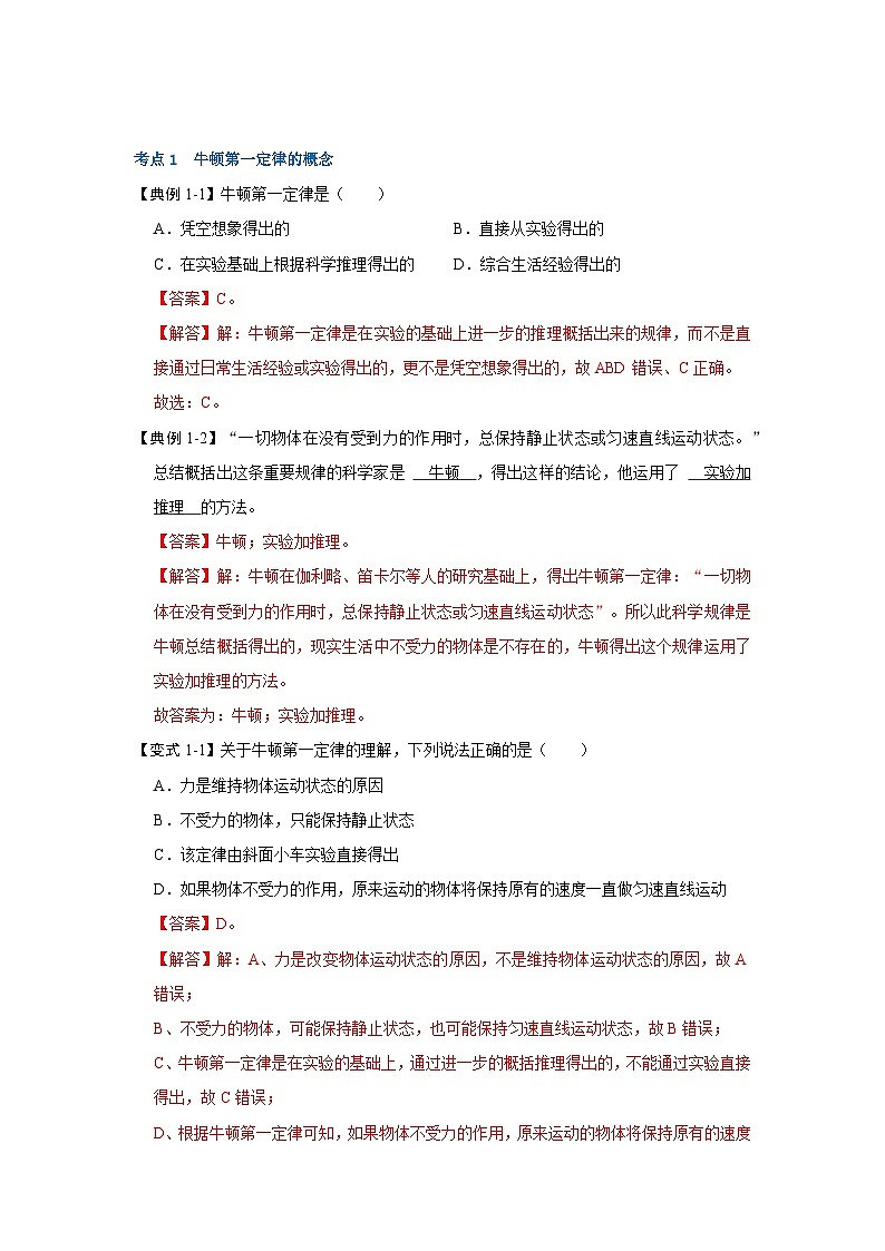 人教版物理八年级下册同步讲义+专题训练8.1牛顿第一定律(考点解读)(解析版)第3页