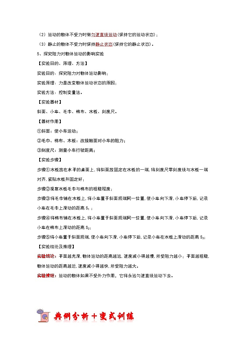 人教版物理八年级下册同步讲义+专题训练8.1牛顿第一定律(考点解读)(原卷版)第2页