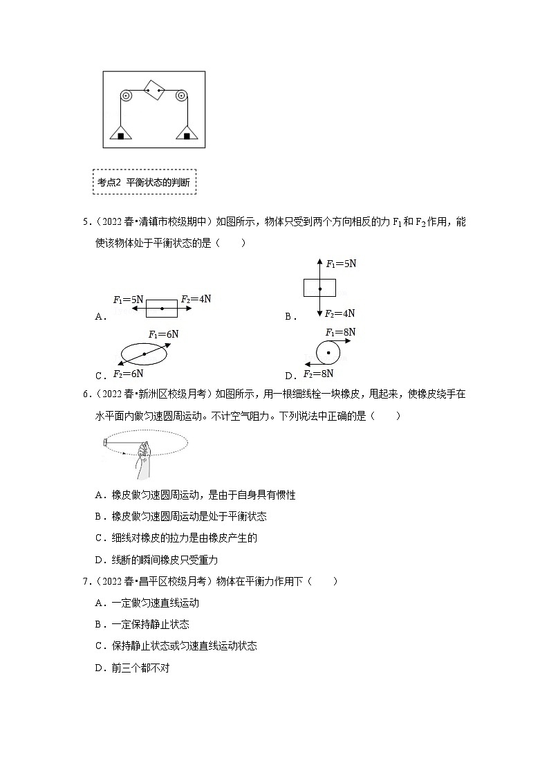 人教版物理八年级下册同步讲义+专题训练8.2 二力平衡(专题训练)(原卷版)第2页
