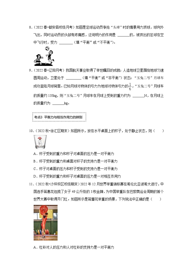 人教版物理八年级下册同步讲义+专题训练8.2 二力平衡(专题训练)(原卷版)第3页