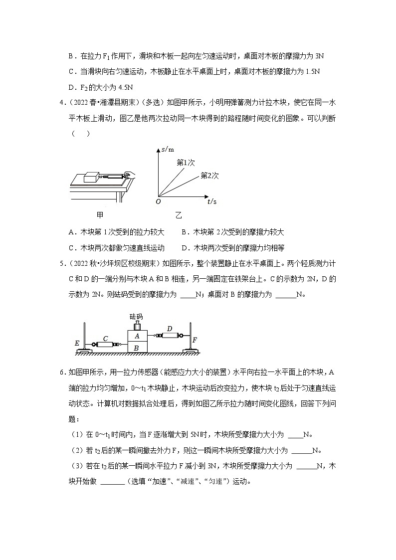 人教版物理八年级下册同步讲义+专题训练8.3 摩擦力(专题训练)(原卷版)第2页