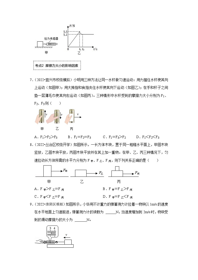 人教版物理八年级下册同步讲义+专题训练8.3 摩擦力(专题训练)(原卷版)第3页
