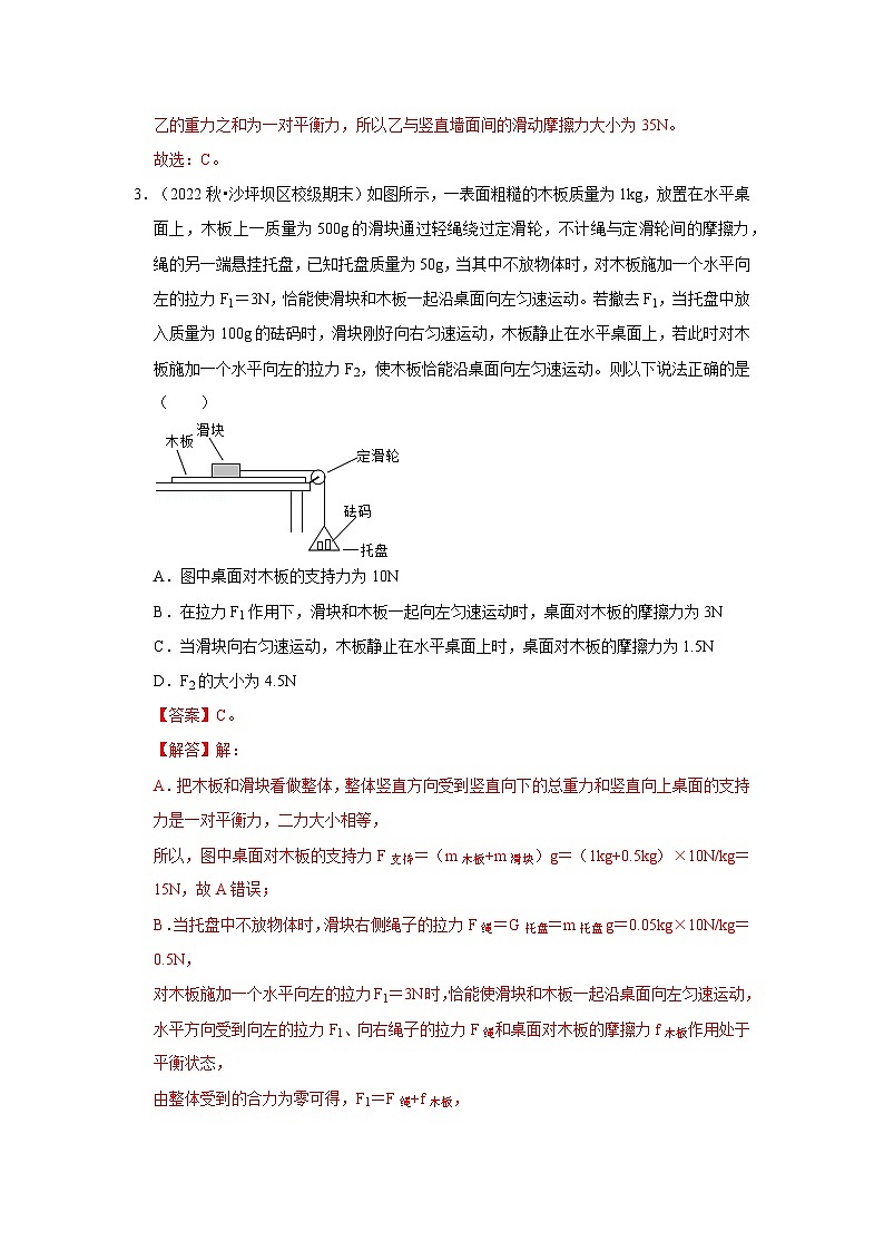 人教版物理八年级下册同步讲义+专题训练8.3 摩擦力(专题训练)(解析版)第2页