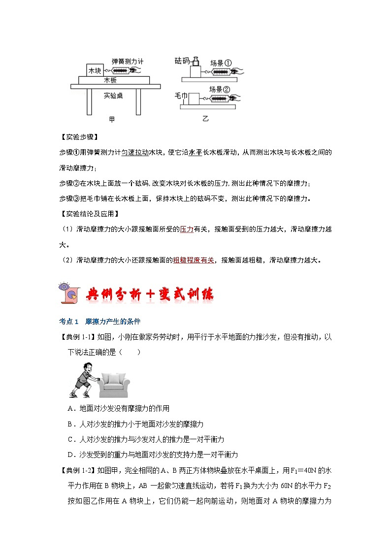 人教版物理八年级下册同步讲义+专题训练8.3摩擦力(考点解读)(原卷版)第3页