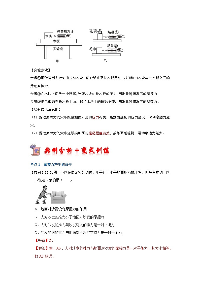 人教版物理八年级下册同步讲义+专题训练8.3摩擦力(考点解读)(解析版)第3页
