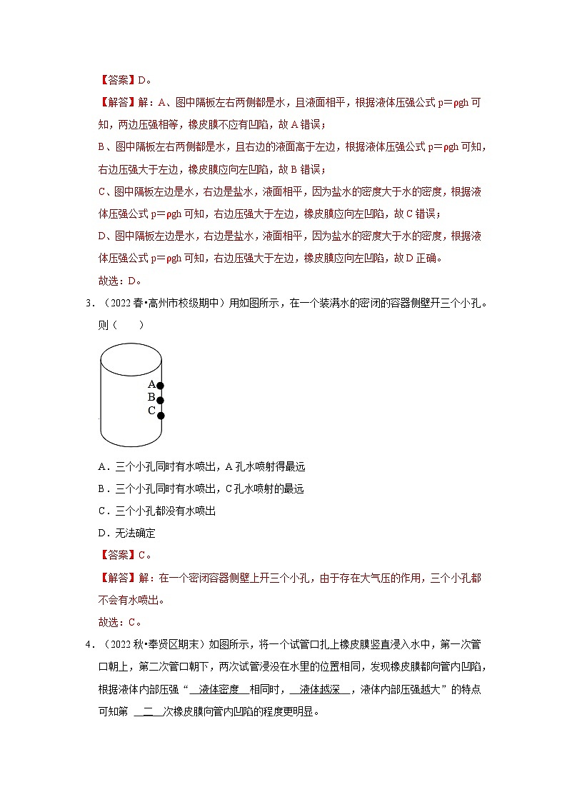 人教版物理八年级下册同步讲义+专题训练9.2 液体的压强(专题训练)(解析版)第2页