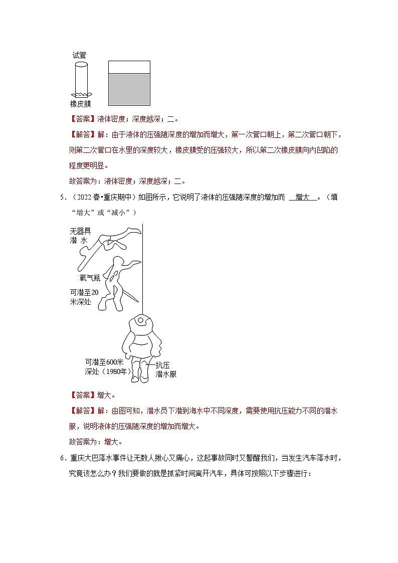 人教版物理八年级下册同步讲义+专题训练9.2 液体的压强(专题训练)(解析版)第3页