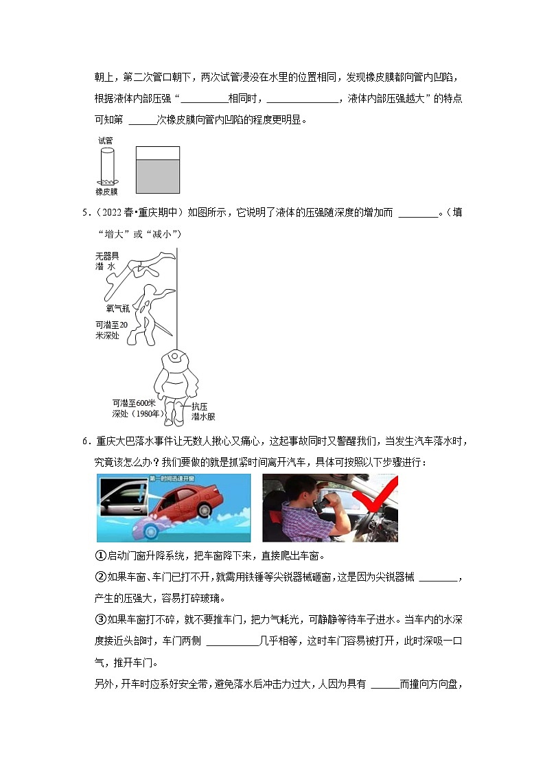 人教版物理八年级下册同步讲义+专题训练9.2 液体的压强(专题训练)(原卷版)第2页