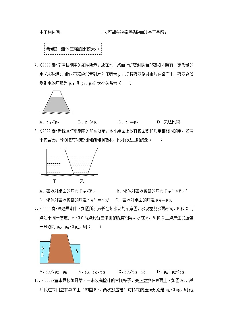 人教版物理八年级下册同步讲义+专题训练9.2 液体的压强(专题训练)(原卷版)第3页
