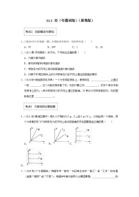 人教版(2024)八年级下册11.1 功同步练习题
