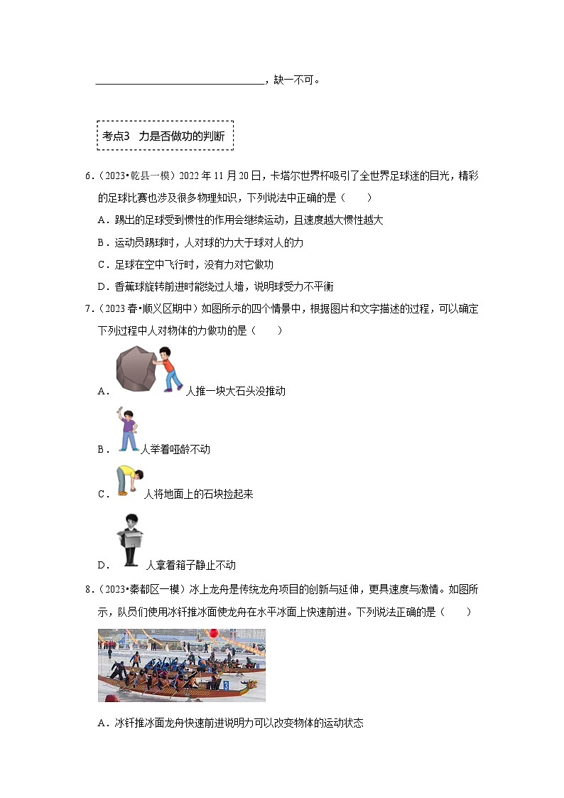 人教版物理八年级下册同步讲义+专题训练11.1 功(专题训练)(原卷版)第2页