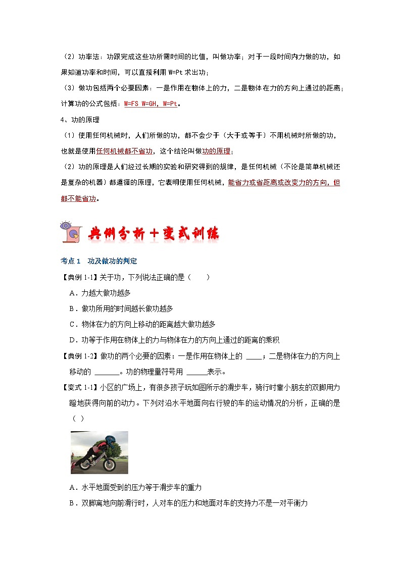 人教版物理八年级下册同步讲义+专题训练11.1 功(考点解读)(原卷版)第2页