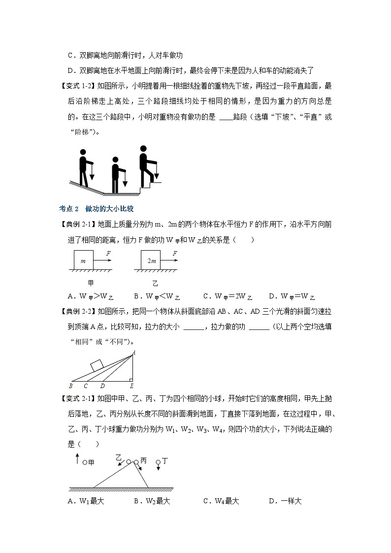 人教版物理八年级下册同步讲义+专题训练11.1 功(考点解读)(原卷版)第3页