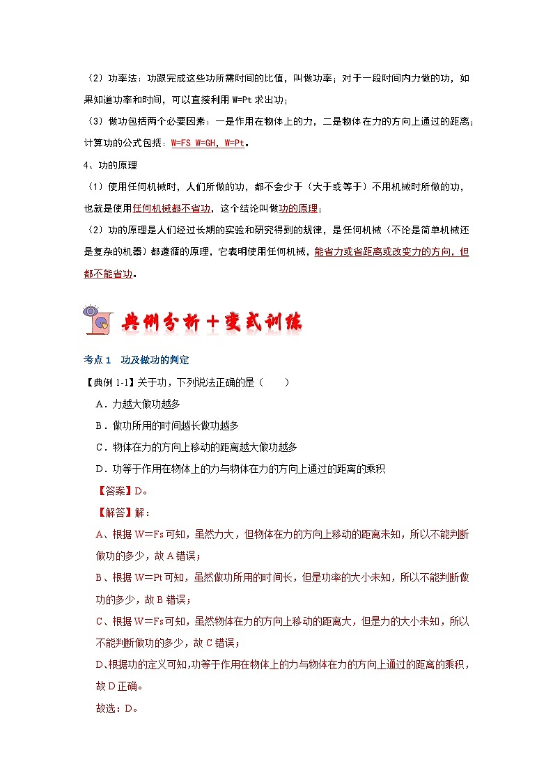 人教版物理八年级下册同步讲义+专题训练11.1 功(考点解读)(解析版)第2页