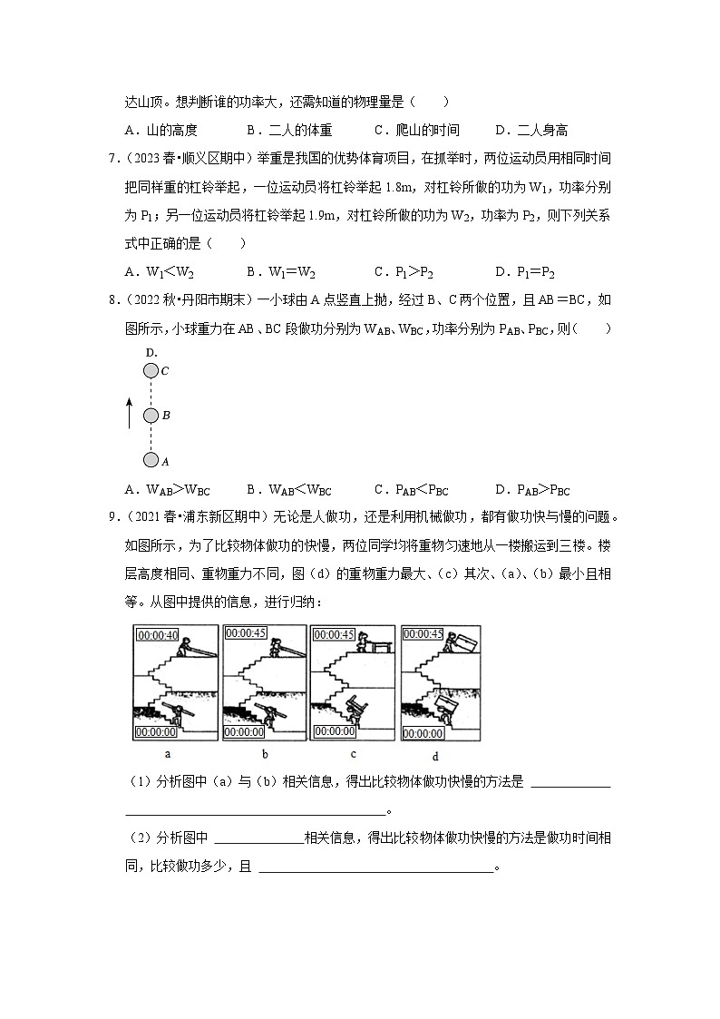 人教版物理八年级下册同步讲义+专题训练11.2 功率(专题训练)(原卷版)第2页