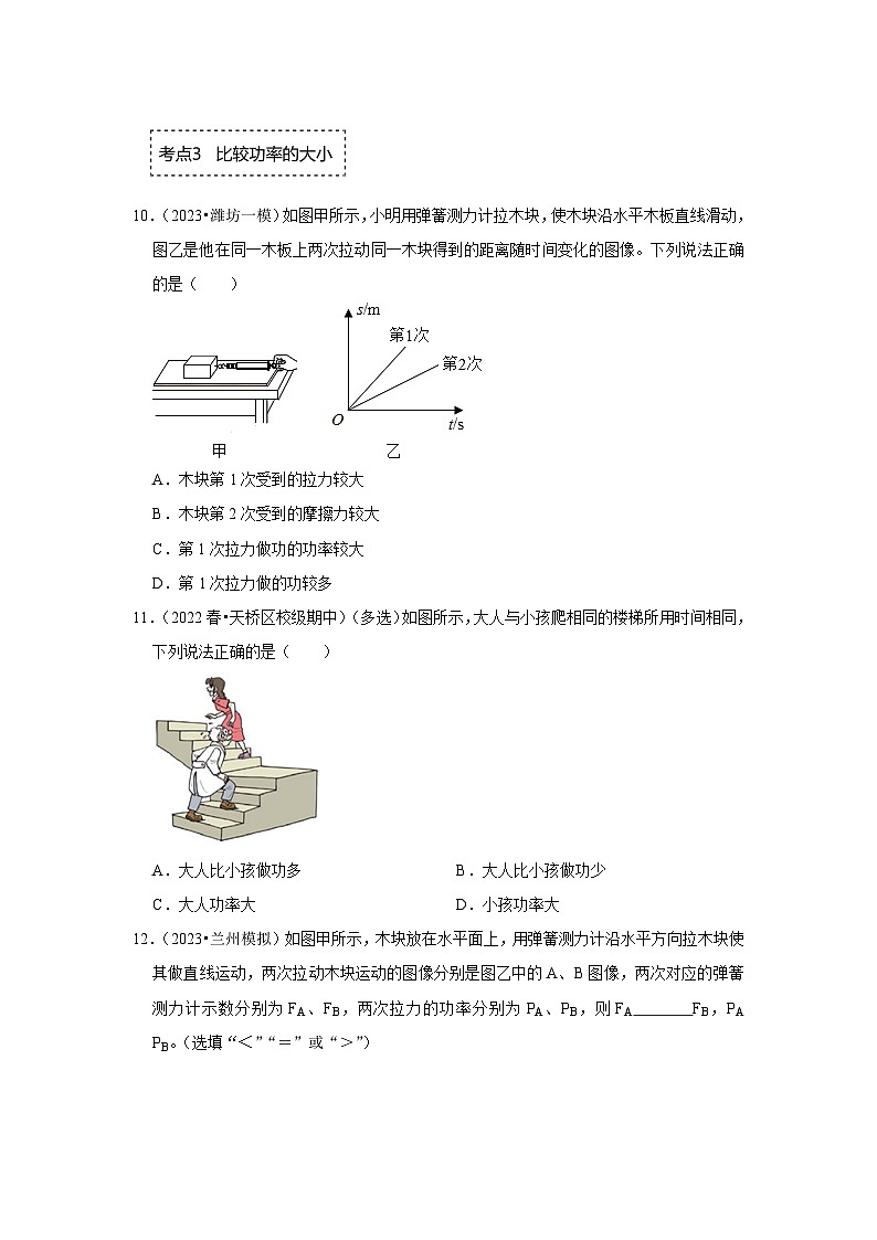 人教版物理八年级下册同步讲义+专题训练11.2 功率(专题训练)(原卷版)第3页