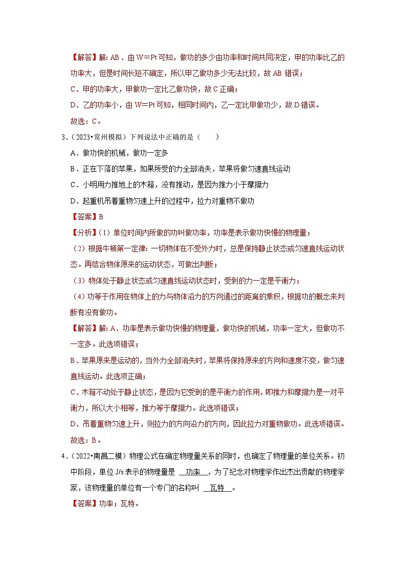 人教版物理八年级下册同步讲义+专题训练11.2 功率(专题训练)(解析版)第2页