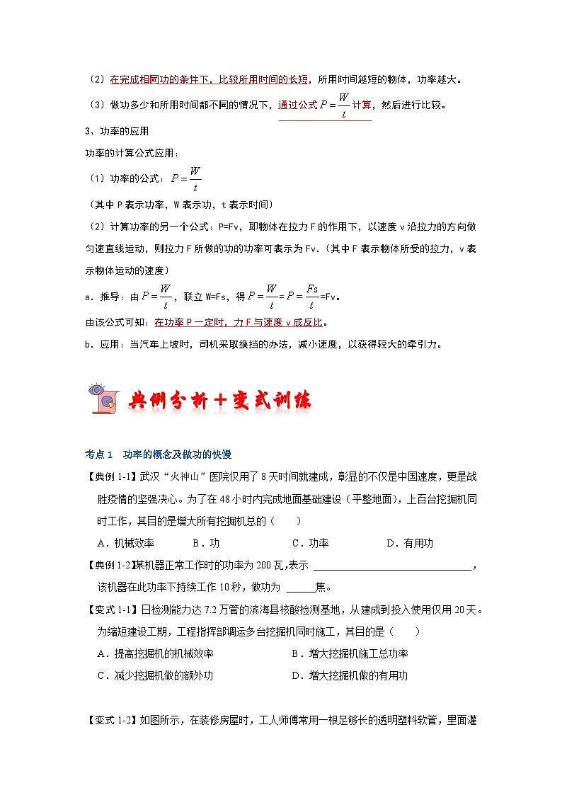 人教版物理八年级下册同步讲义+专题训练11.2 功率(考点解读)(原卷版)第2页
