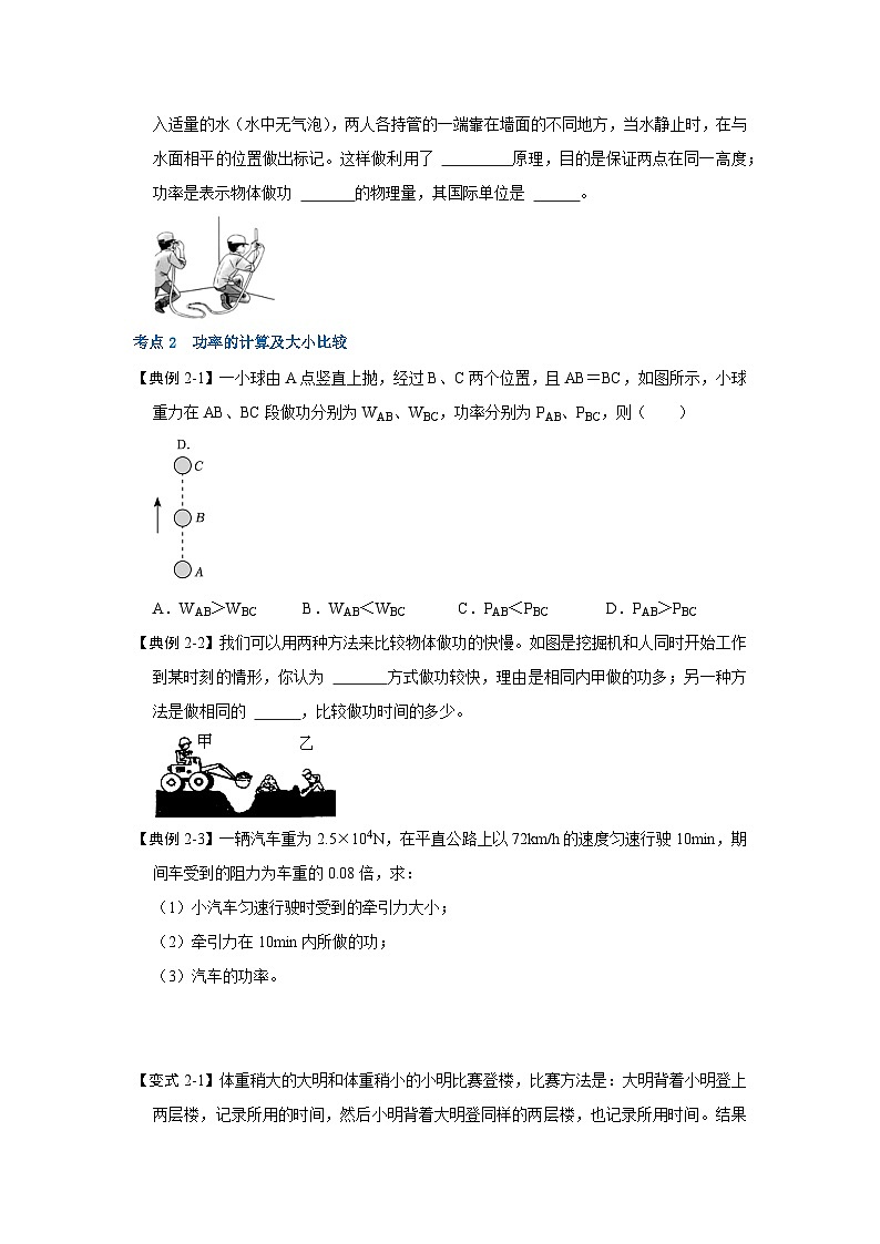 人教版物理八年级下册同步讲义+专题训练11.2 功率(考点解读)(原卷版)第3页