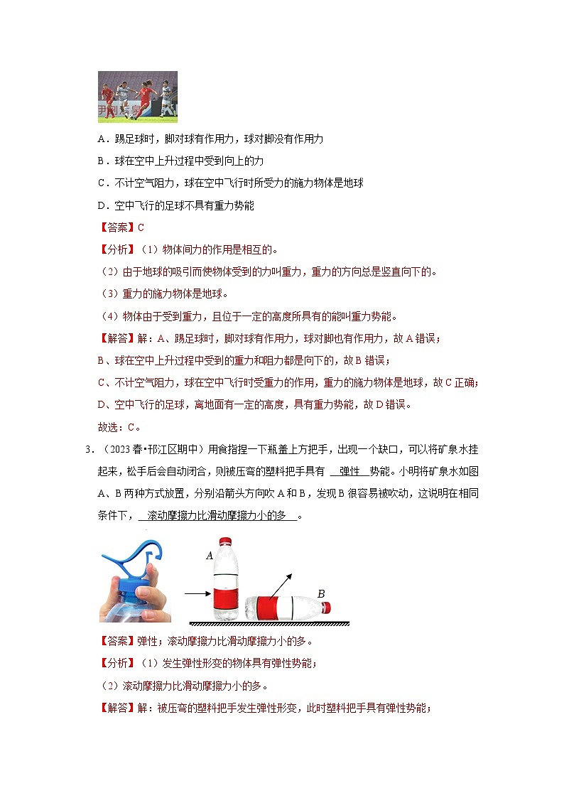 人教版物理八年级下册同步讲义+专题训练11.3 动能和势能(专题训练)(解析版)第2页