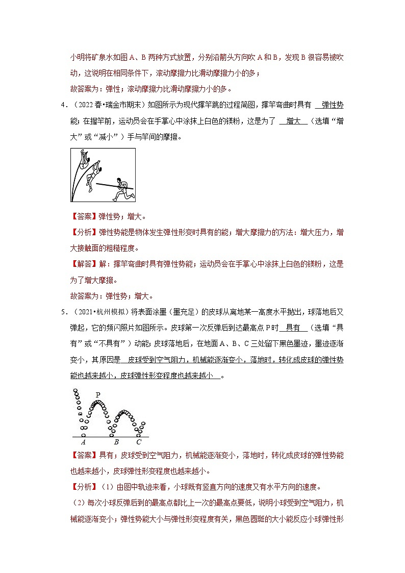 人教版物理八年级下册同步讲义+专题训练11.3 动能和势能(专题训练)(解析版)第3页