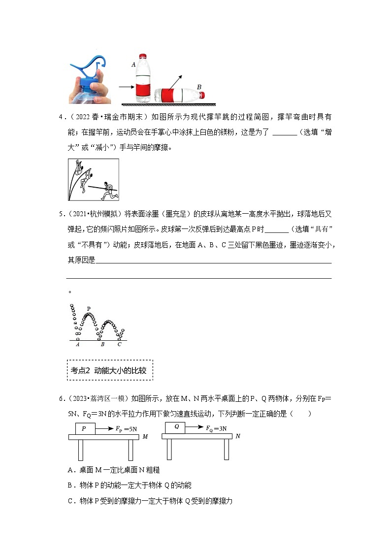 人教版物理八年级下册同步讲义+专题训练11.3 动能和势能(专题训练)(原卷版)第2页