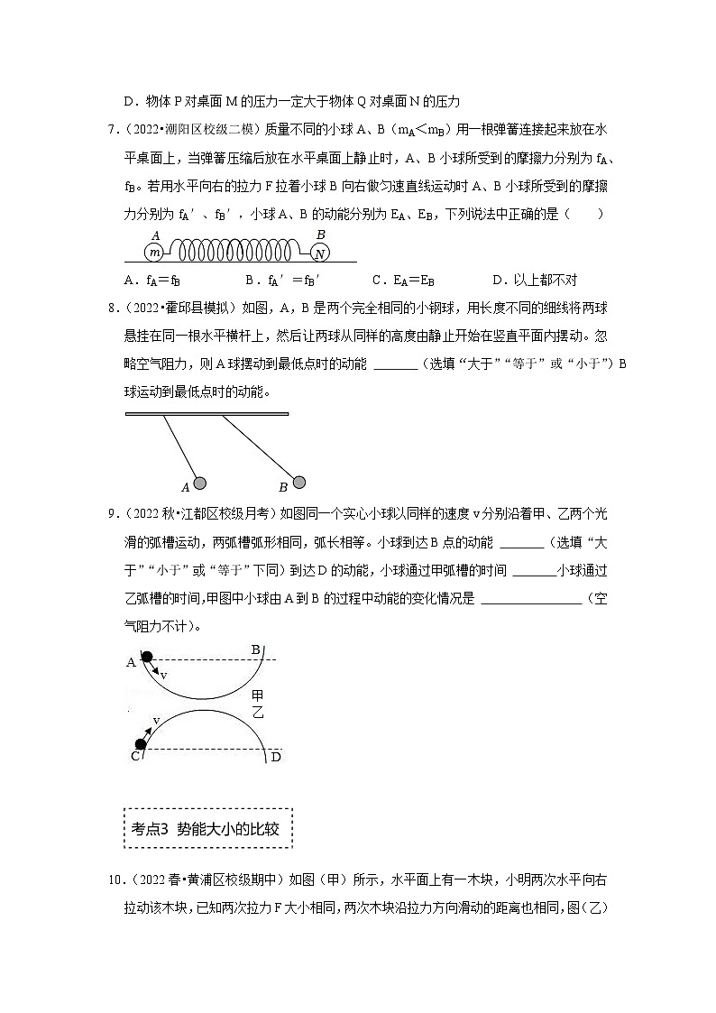 人教版物理八年级下册同步讲义+专题训练11.3 动能和势能(专题训练)(原卷版)第3页