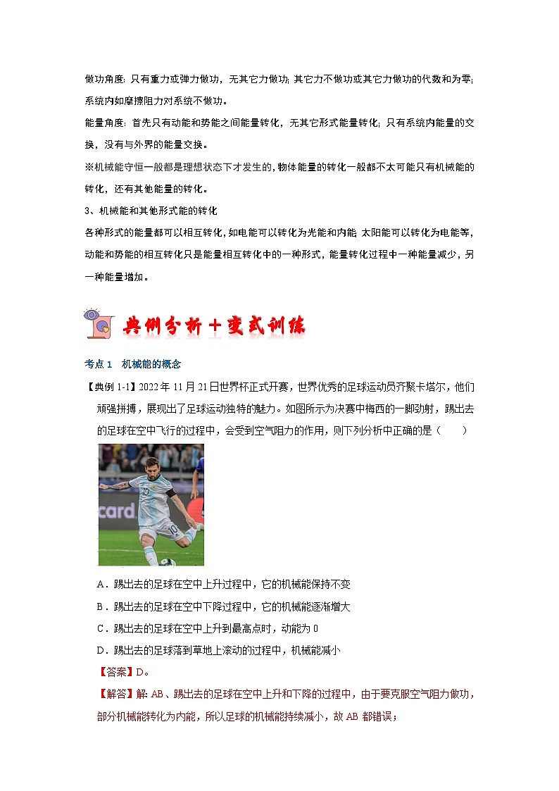 人教版物理八年级下册同步讲义+专题训练11.4 机械能及其转化(考点解读)(解析版)第2页
