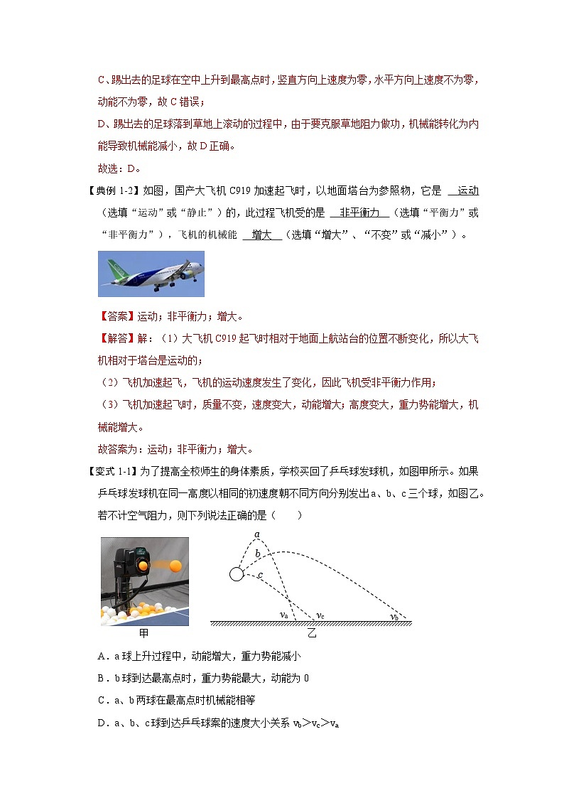 人教版物理八年级下册同步讲义+专题训练11.4 机械能及其转化(考点解读)(解析版)第3页