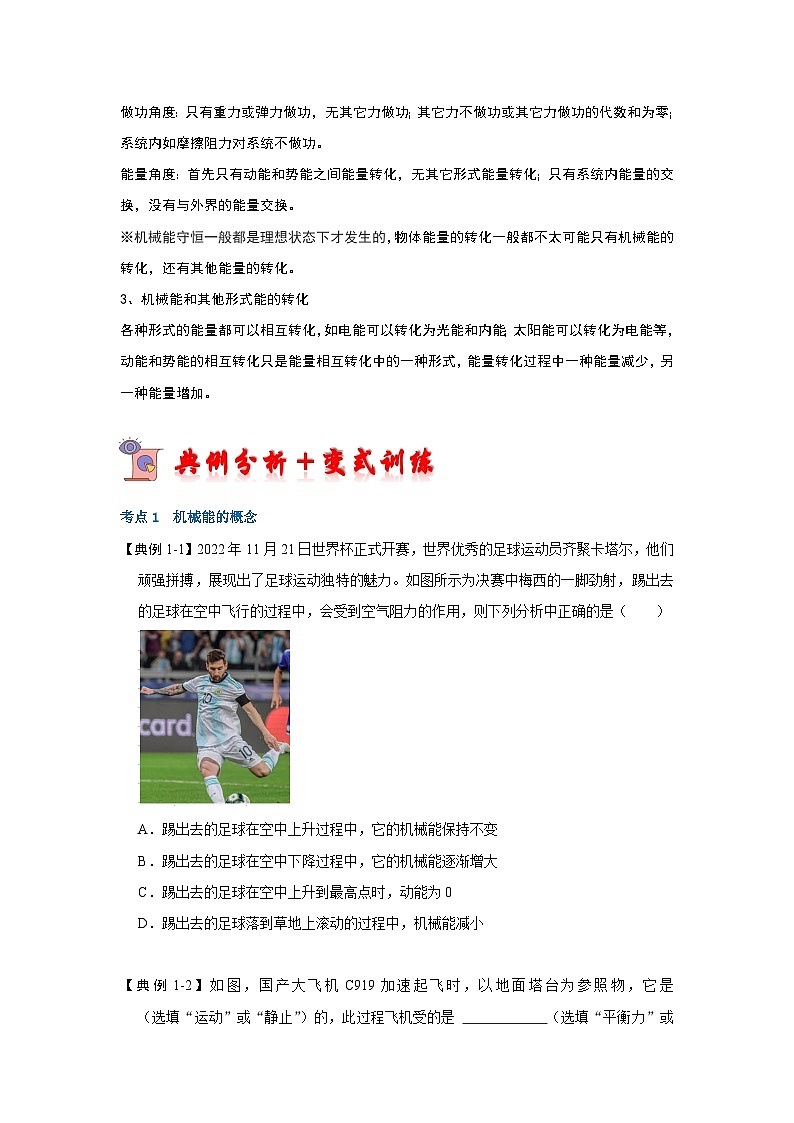人教版物理八年级下册同步讲义+专题训练11.4 机械能及其转化(考点解读)(原卷版)第2页