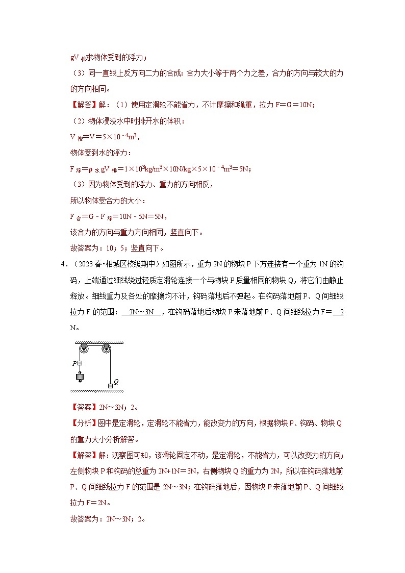 人教版物理八年级下册同步讲义+专题训练12.2 滑轮(专题训练)(解析版)第3页