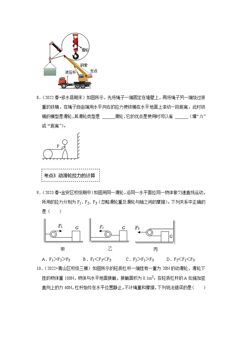 人教版物理八年级下册同步讲义+专题训练12.2 滑轮(专题训练)(原卷版)第3页