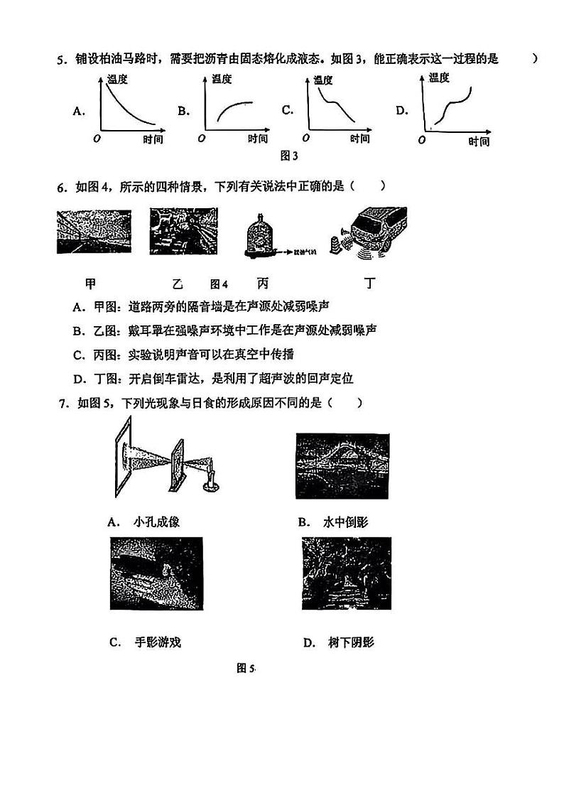 天津市河东区多校2024-2025学年八年级上期中物理试题02