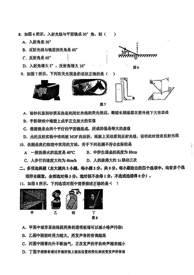 天津市河东区多校2024-2025学年八年级上期中物理试题03