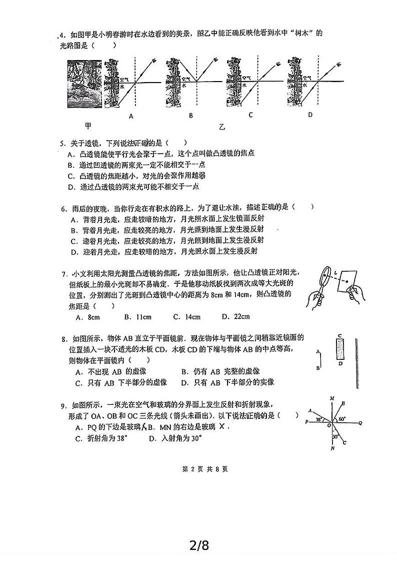 江苏省南京外国语学校2024-2025学年八年级上学期期中物理试题第2页