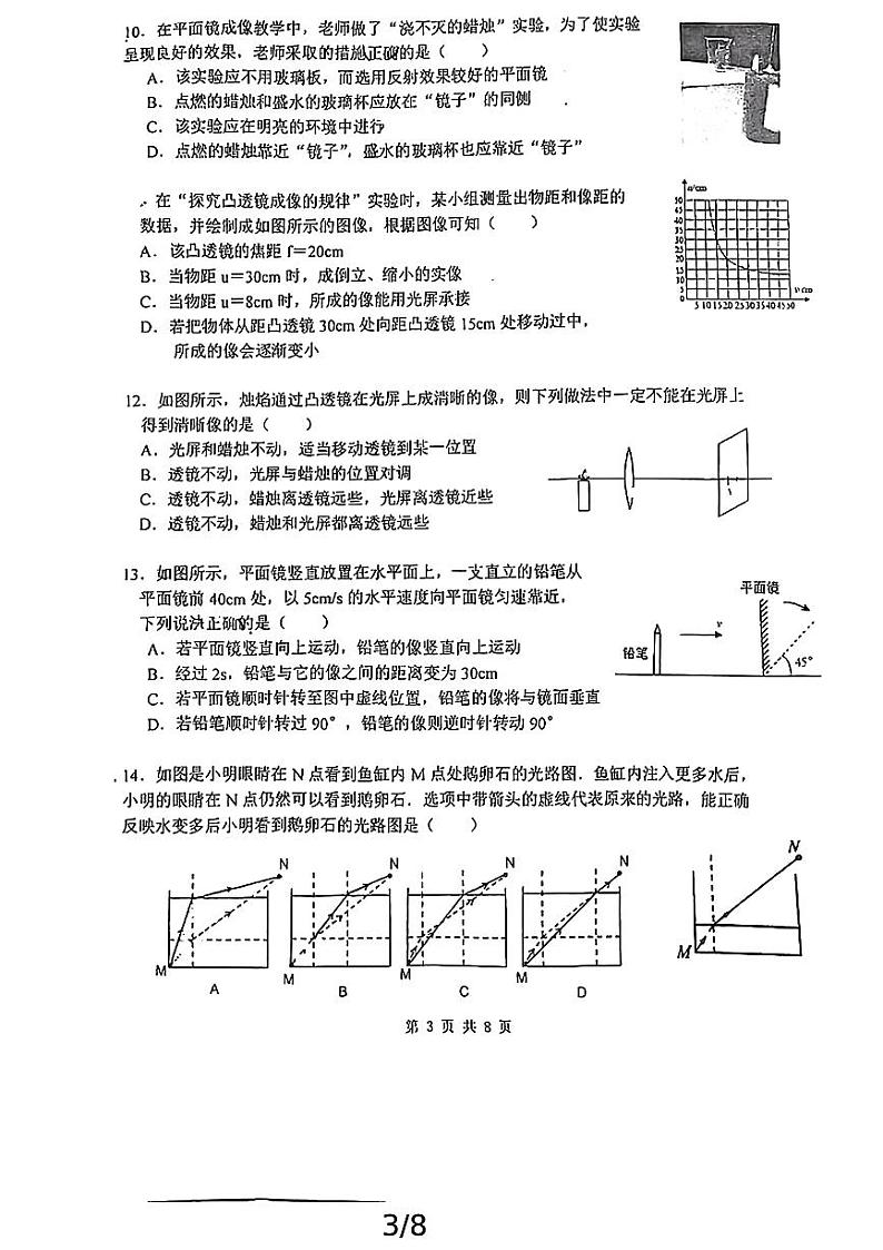江苏省南京外国语学校2024-2025学年八年级上学期期中物理试题第3页
