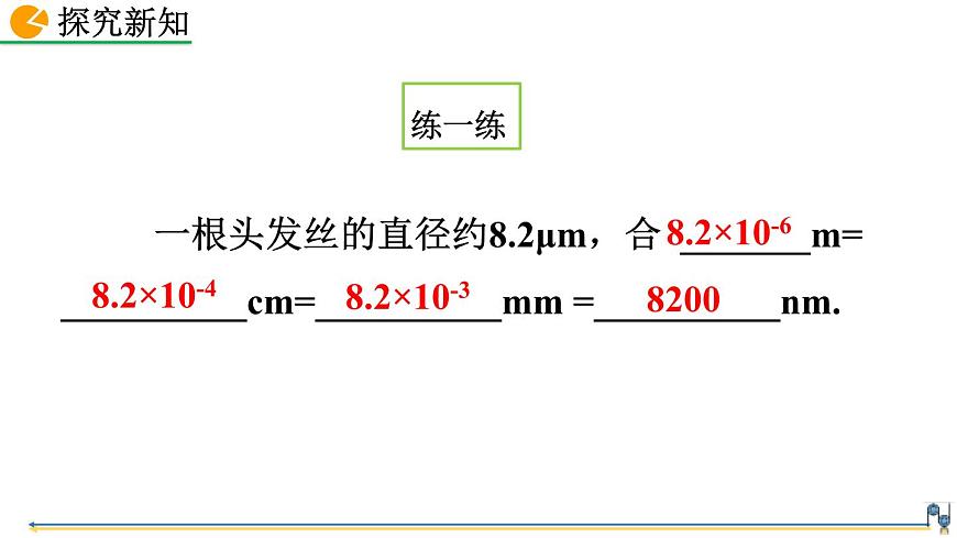 人教版(2024)八年級(jí)物理上冊(cè)1.1長(zhǎng)度和時(shí)間的測(cè)量課件第6頁