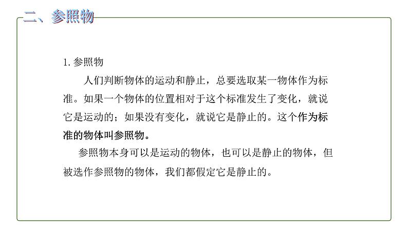 人教版(2024)八年级物理上册1.2运动的描述课件第8页