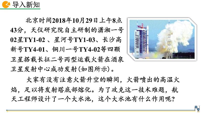 人教版(2024)八年级物理上册3.3汽化和液化课件第2页