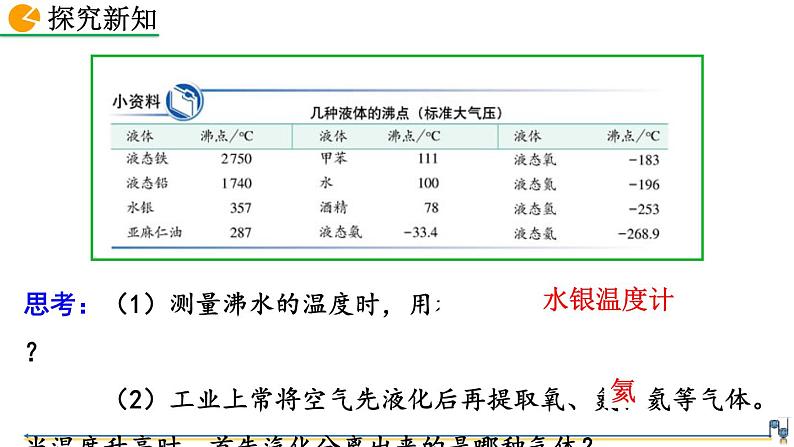 人教版(2024)八年级物理上册3.3汽化和液化课件第8页