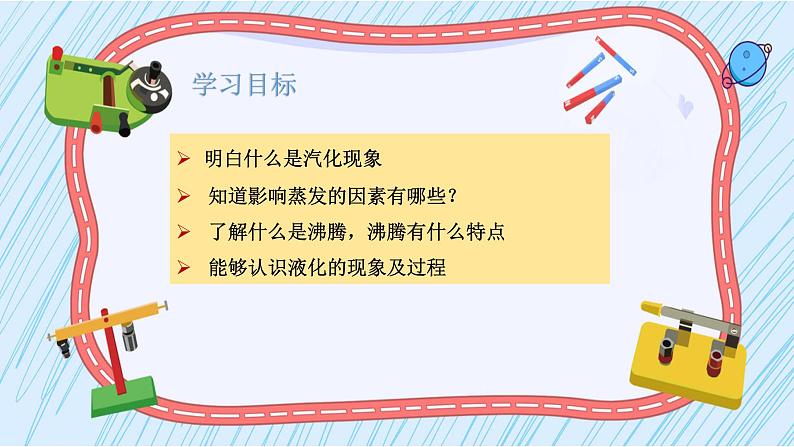 人教版(2024)八年级物理上学期3.3汽化和液化课件第2页