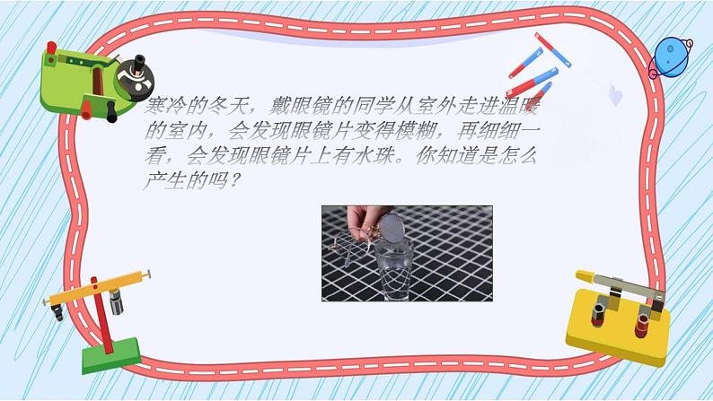 人教版(2024)八年级物理上学期3.3汽化和液化课件第3页
