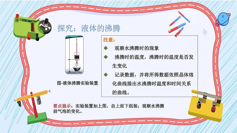 人教版(2024)八年级物理上学期3.3汽化和液化课件第6页