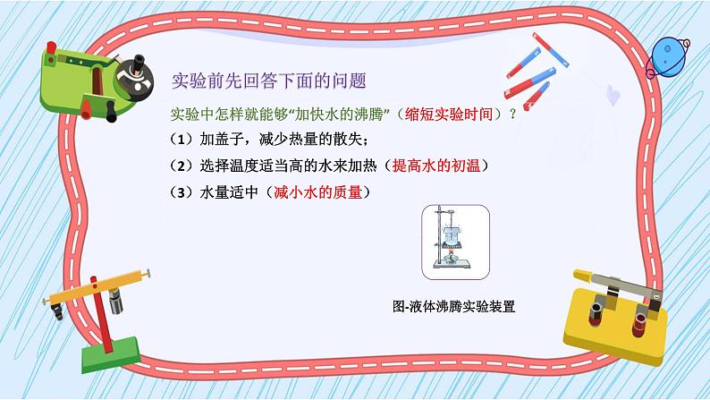 人教版(2024)八年级物理上学期3.3汽化和液化课件第7页