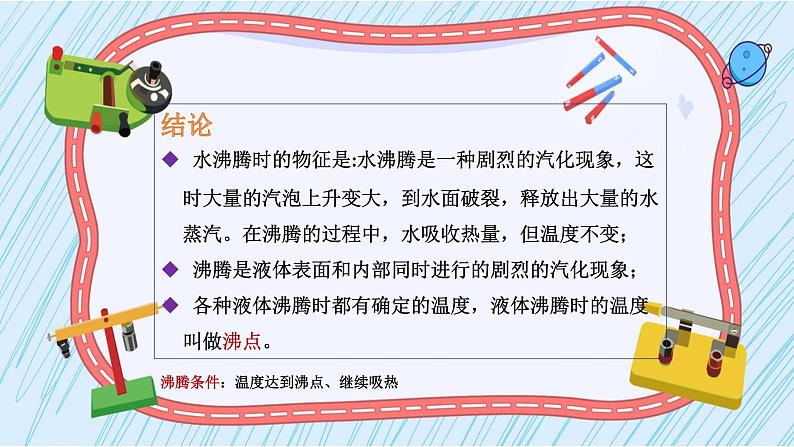 人教版(2024)八年级物理上学期3.3汽化和液化课件第8页