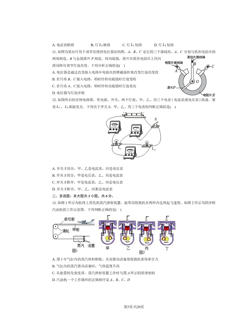 2024北京五十五中初三上学期9月月考物理试卷及答案第3页