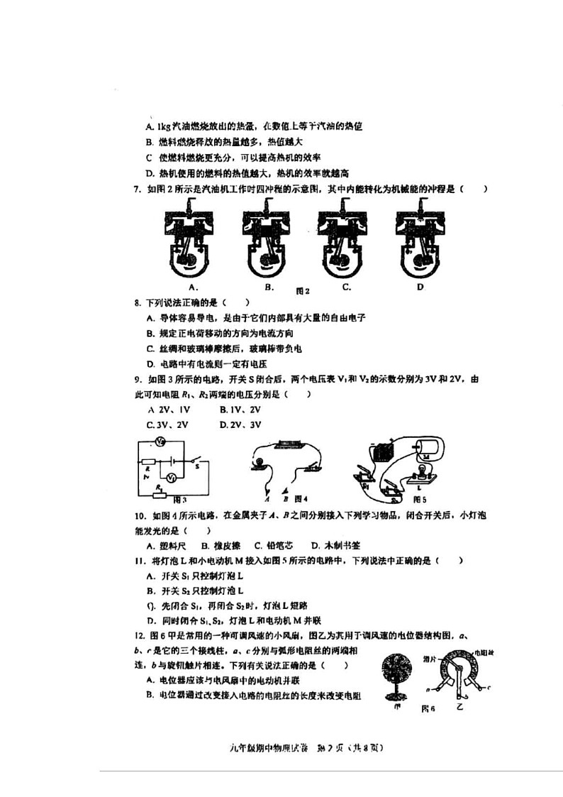 2024北京育才初三上学期期中物理试卷第2页