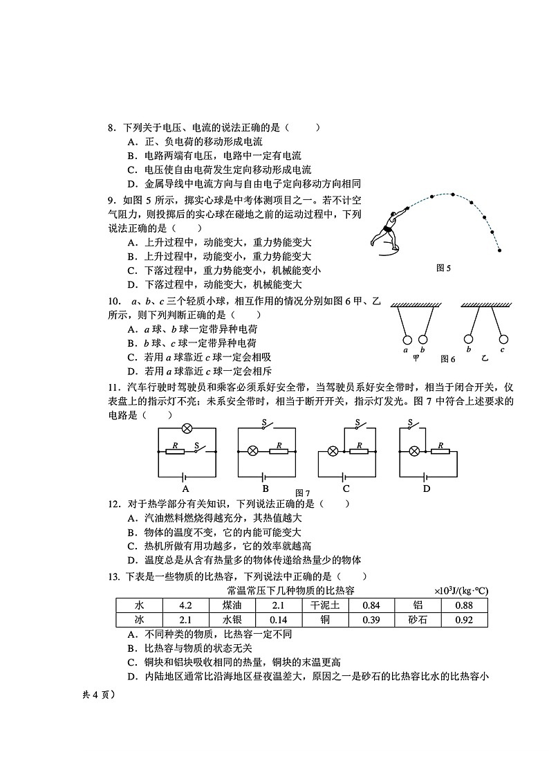 2024北京十一学校初三上学期期中物理试卷及答案02