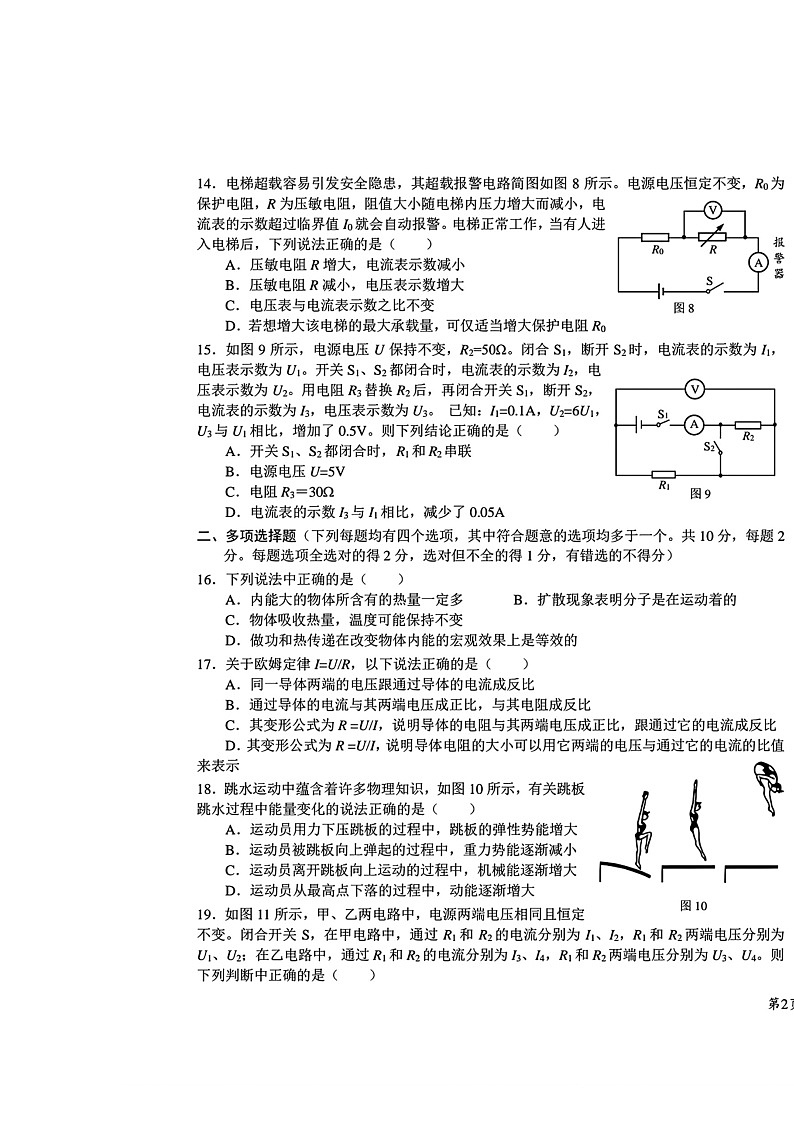 2024北京十一学校初三上学期期中物理试卷及答案03